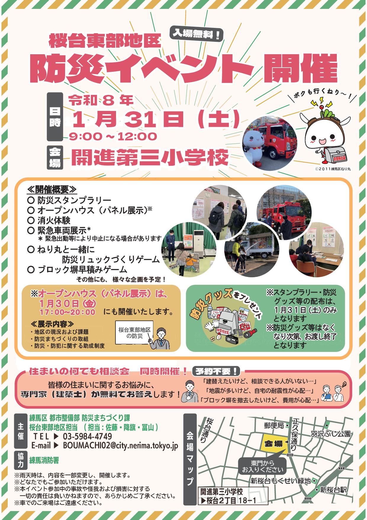 202601防災イベント開催のお知らせ