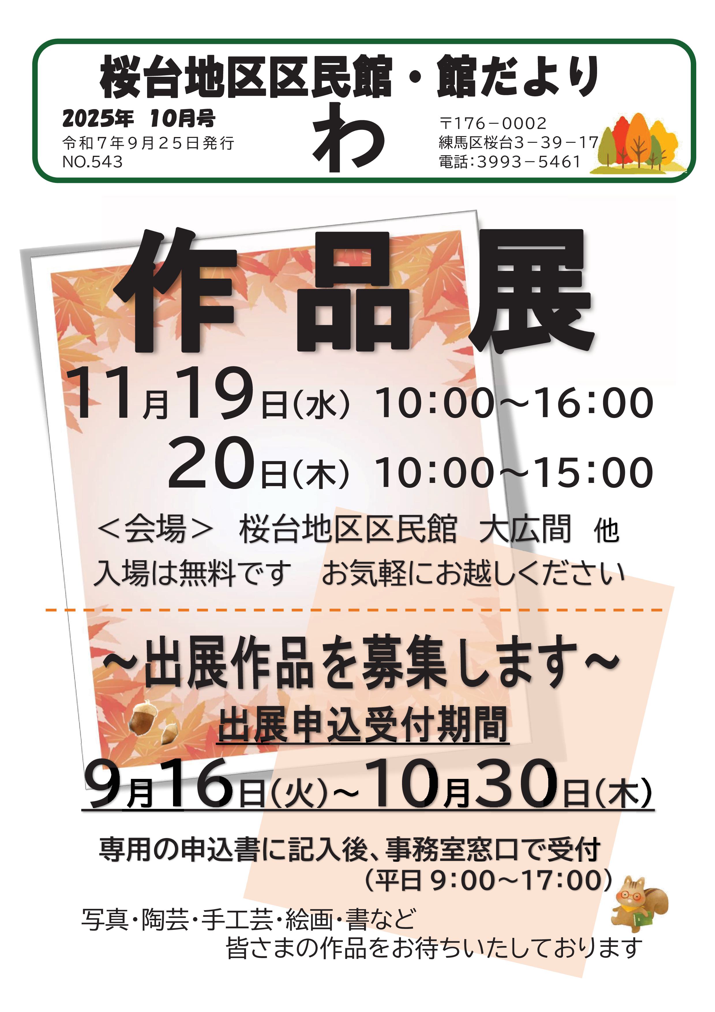 区民館イベント10月号1