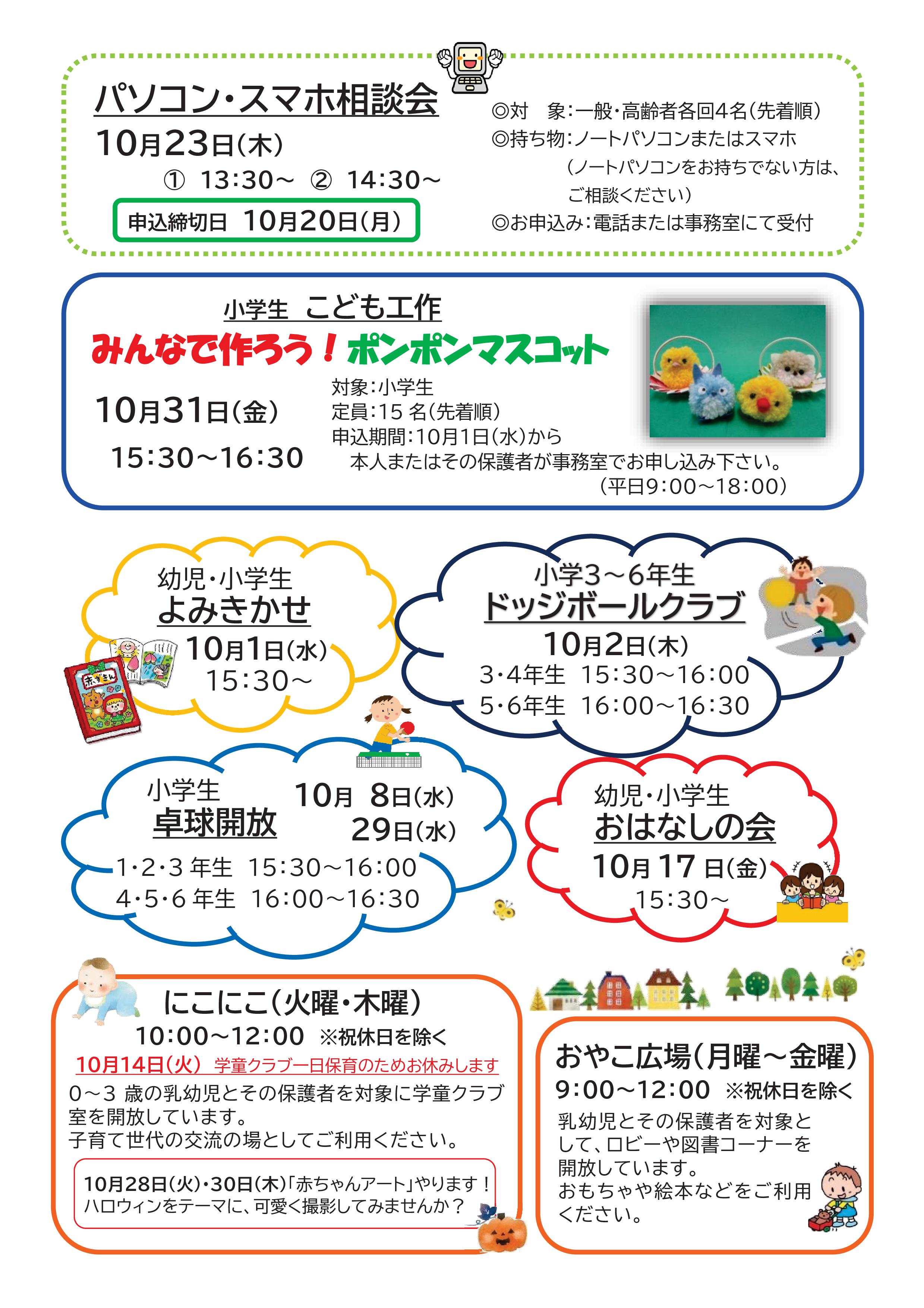 区民館イベント10月号2