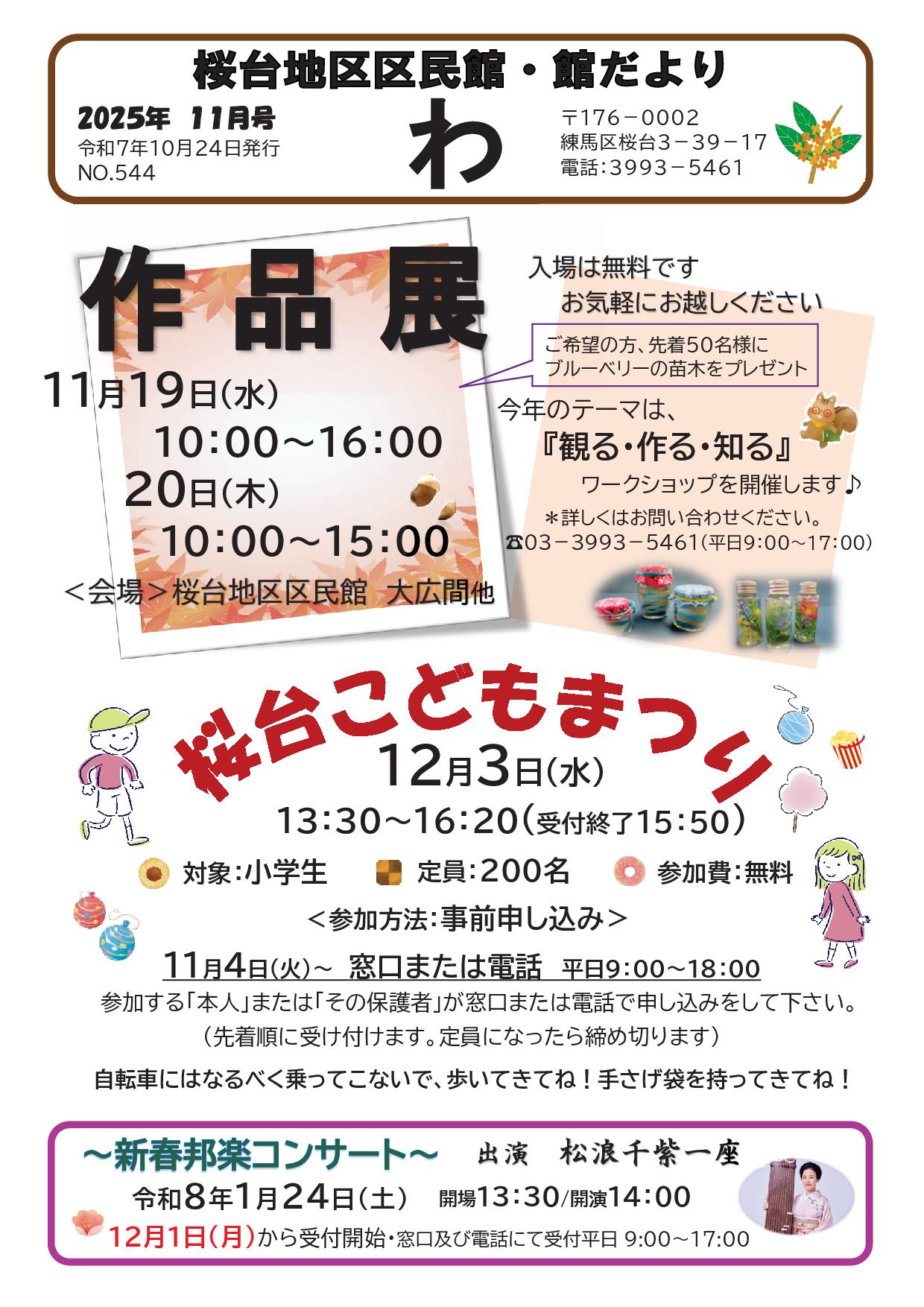区民館イベント10月号1
