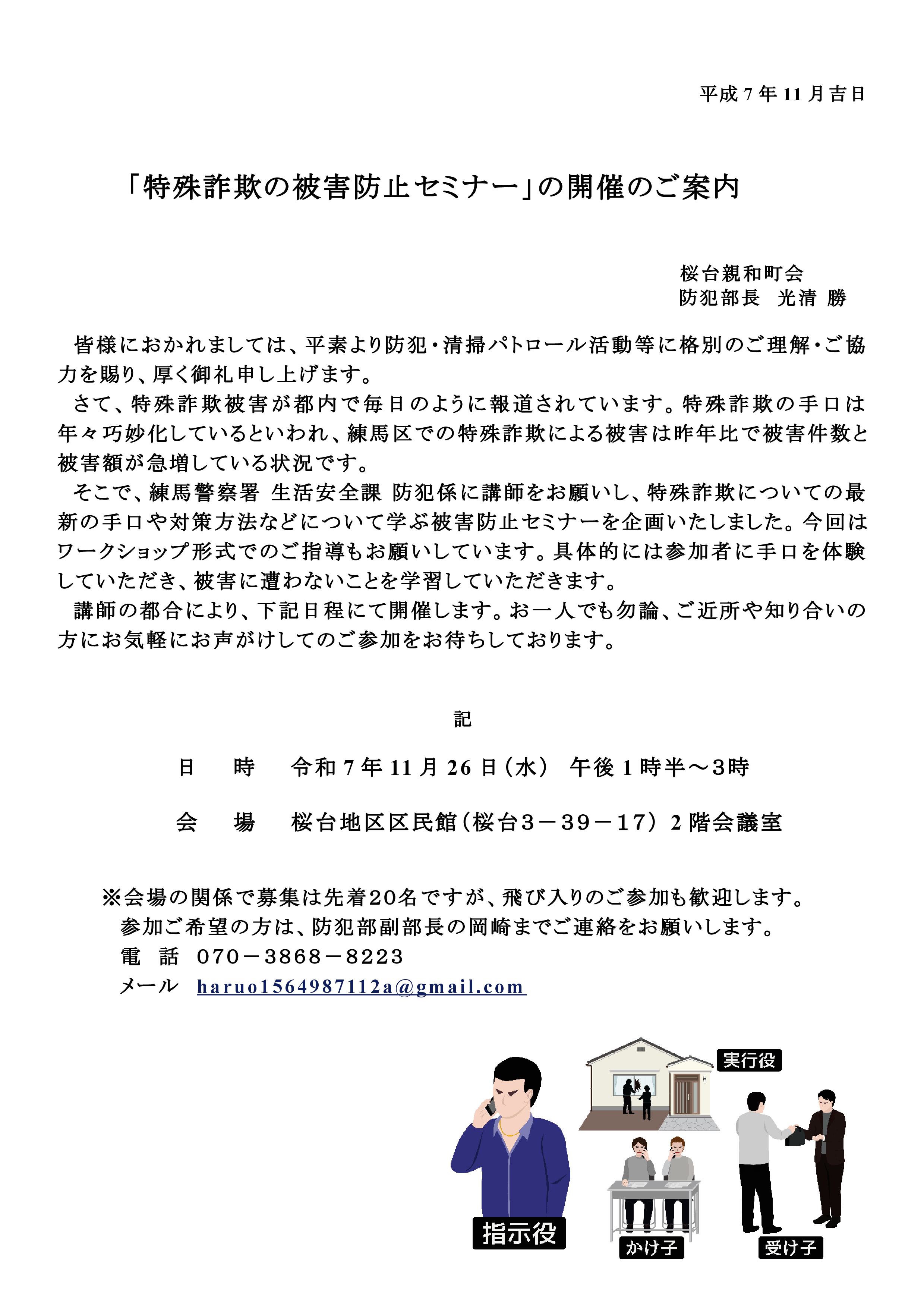 夏期特別警戒パトロールの案内