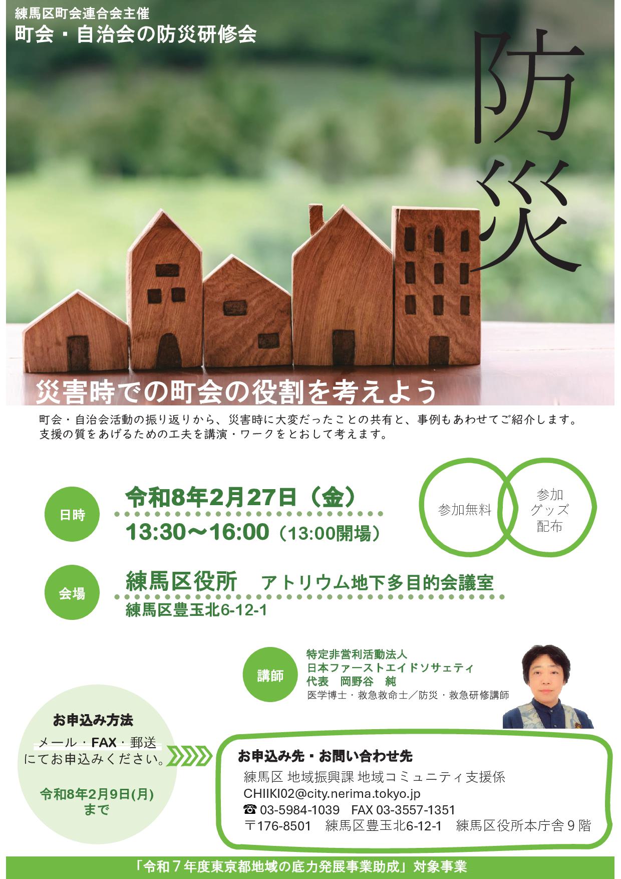 202601防災イベント開催のお知らせ