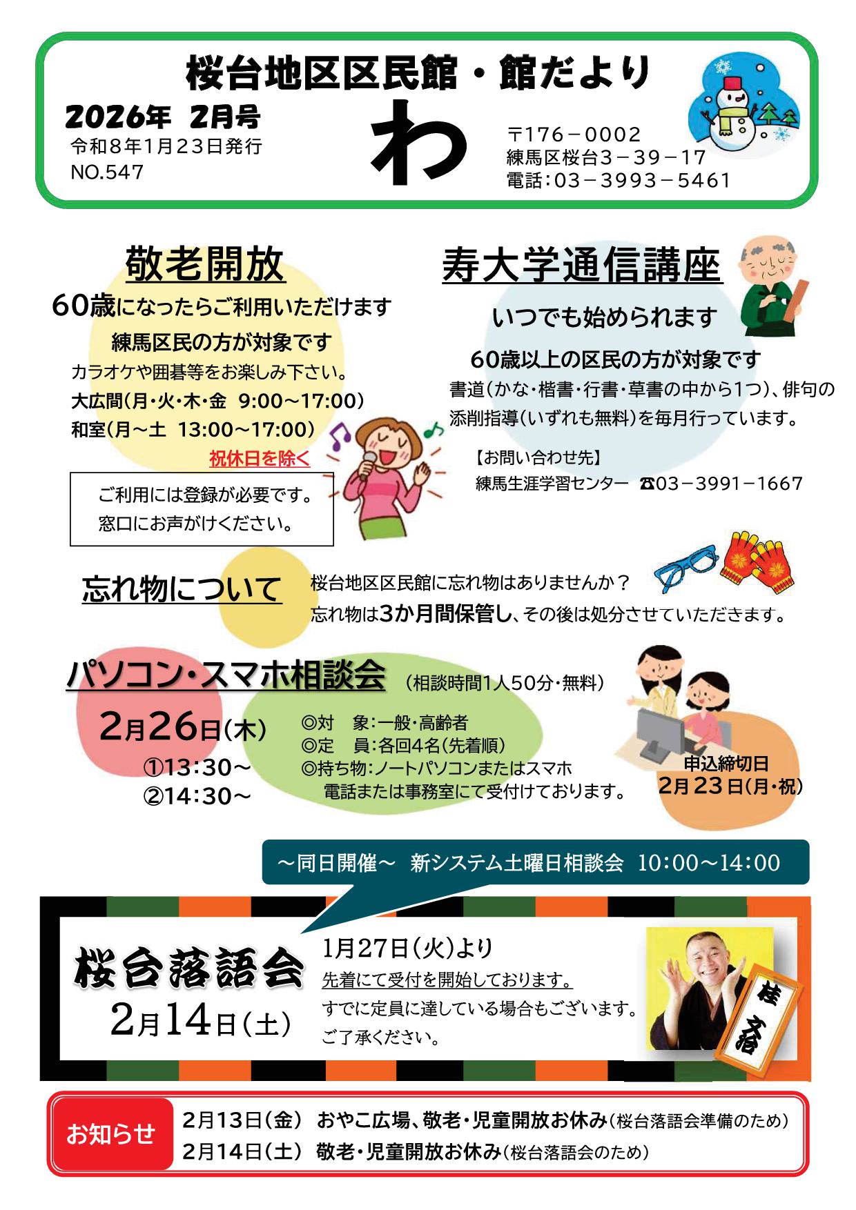 館だより2月号01