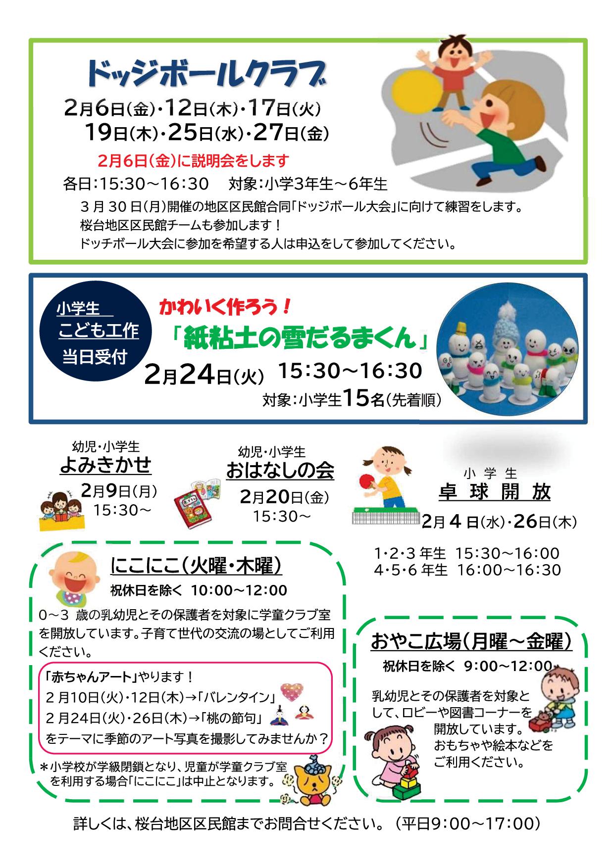 館だより2月号2